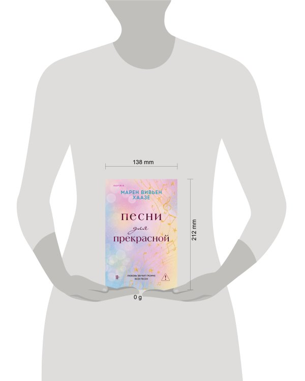 Песни для прекрасной