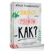 Общаться с ребенком. Как?