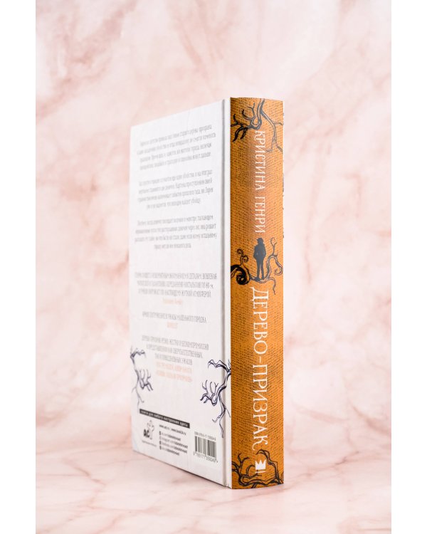 Дерево-призрак