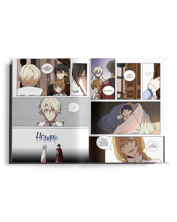 Лериана, невеста герцога по контракту. Том 6