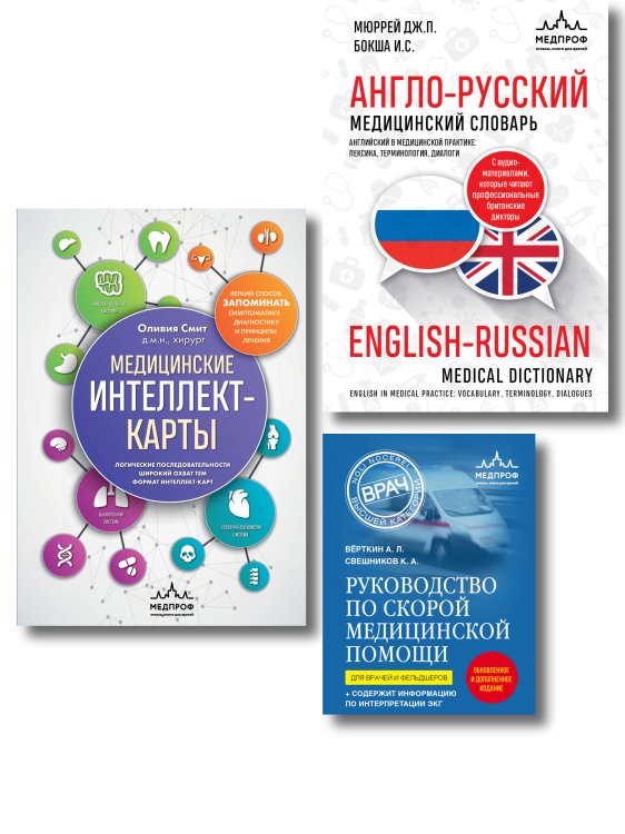 Комплект: лайфхаки для студента-медика