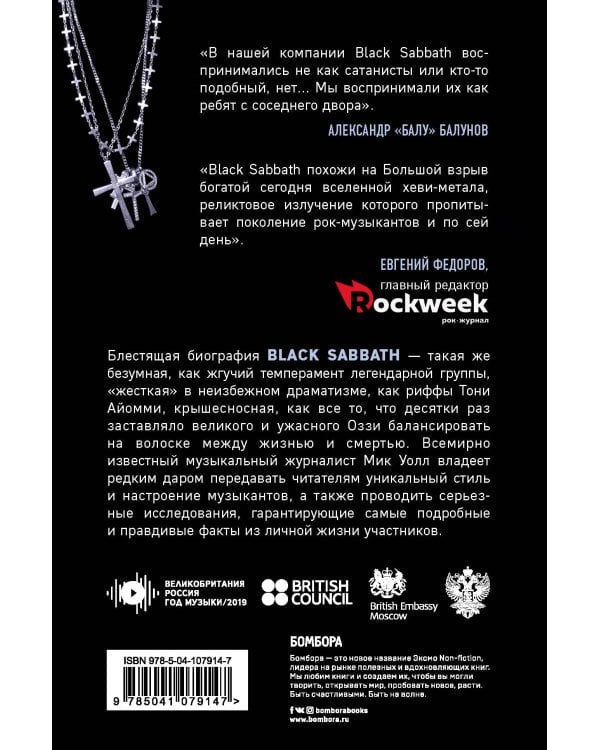 Black Sabbath. Добро пожаловать в преисподнюю!