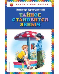 Тайное становится явным (ил. В. Канивца)