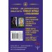 Лучшие колоды Таро (Коробка с картами + руководство) Тайное Таро Уэйта + 2 новые карты Старших Арканов