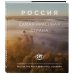 Подарочные издания. Туризм. Русское географическое общество Россия самая красивая страна. Фотоконкурс 2019