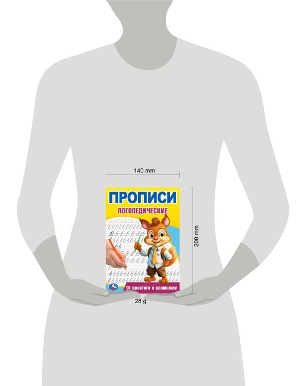 От простого к сложному. Прописи логопедические. 140х200 мм. Скрепка. 16 стр. Умка в кор.50шт