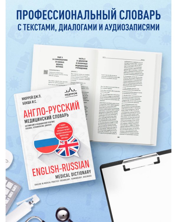 Комплект: лайфхаки для студента-медика