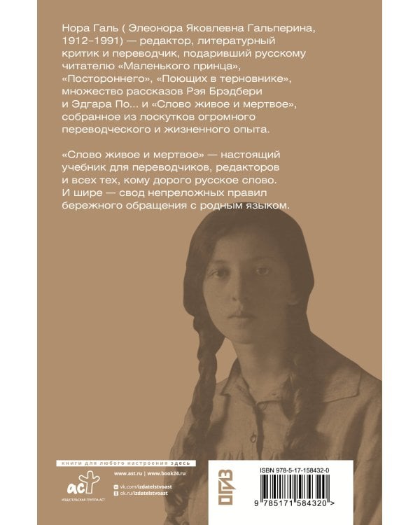 Слово живое и мертвое