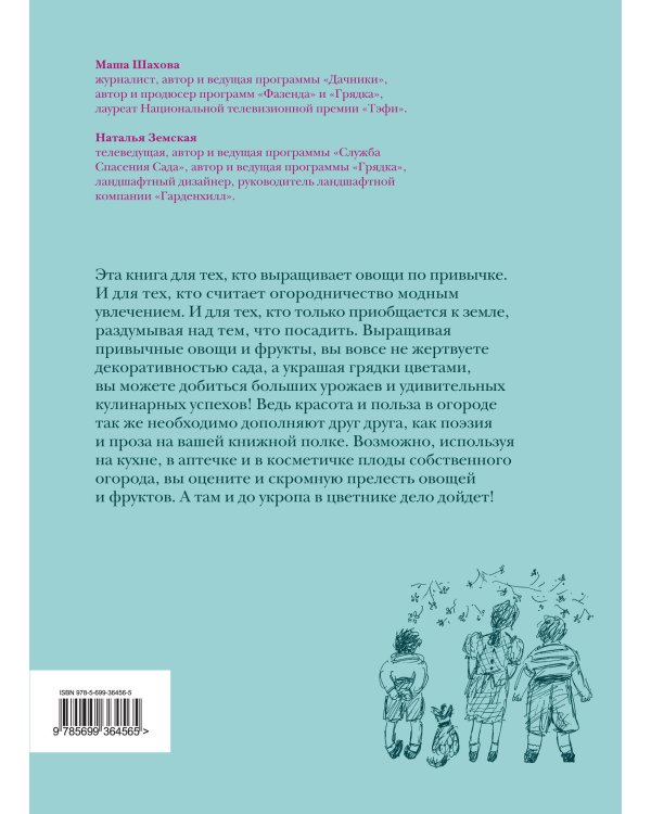 Мой прекрасный огород (Фазенда. Первый канал представляет)