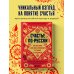 Счастье по-русски. Кто мы такие и как жить припеваючи не только в праздники