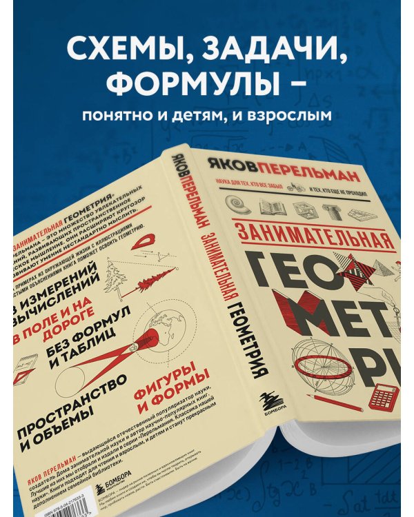 Занимательная геометрия. Новое оформление