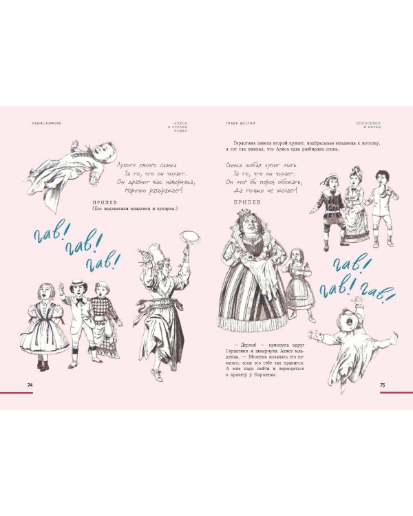 Алиса в Стране чудес