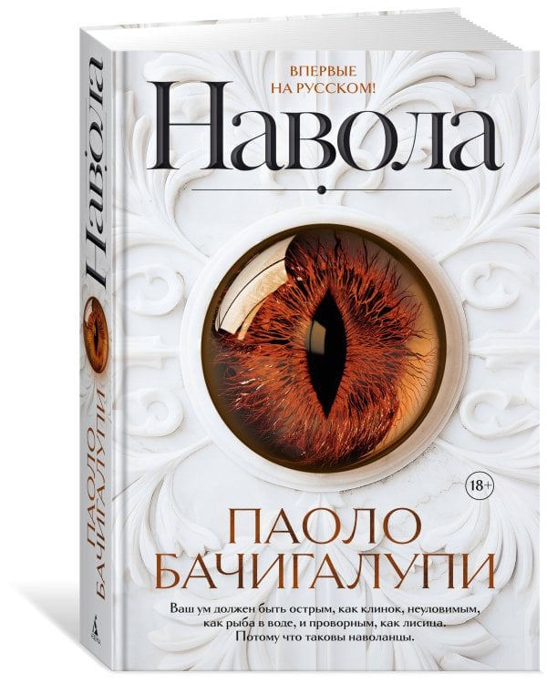 Навола