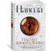 Навола