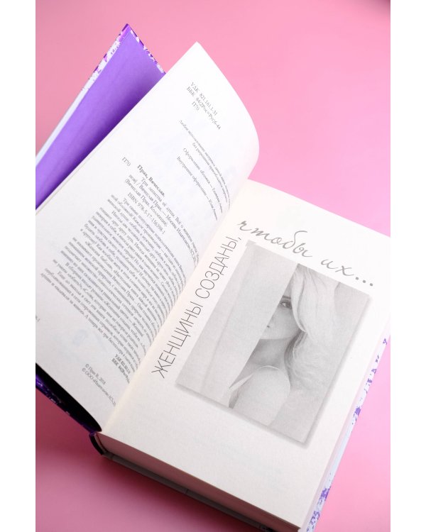 Три лепестка её души. Всё о женском счастье