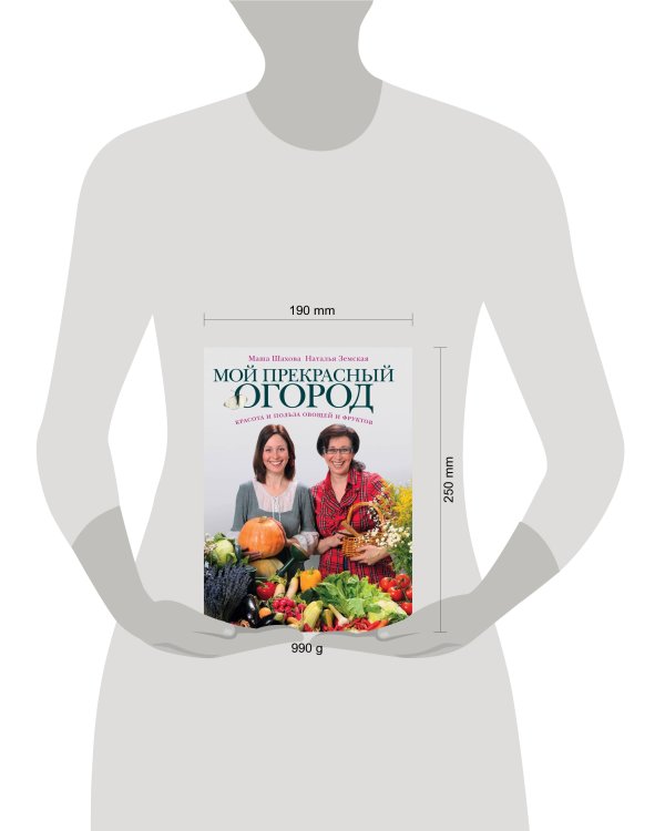 Мой прекрасный огород (Фазенда. Первый канал представляет)