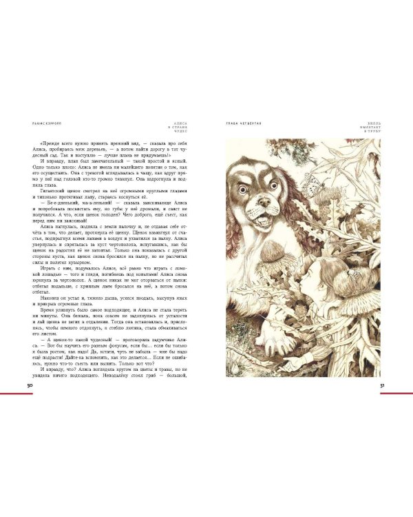 Алиса в Стране чудес