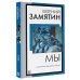 Книга на все времена (нов/м) Мы