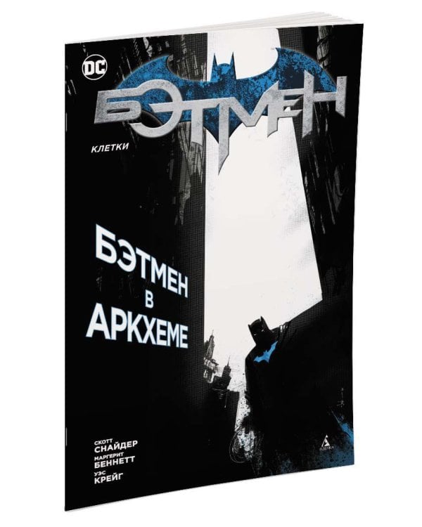Бэтмен. Клетки