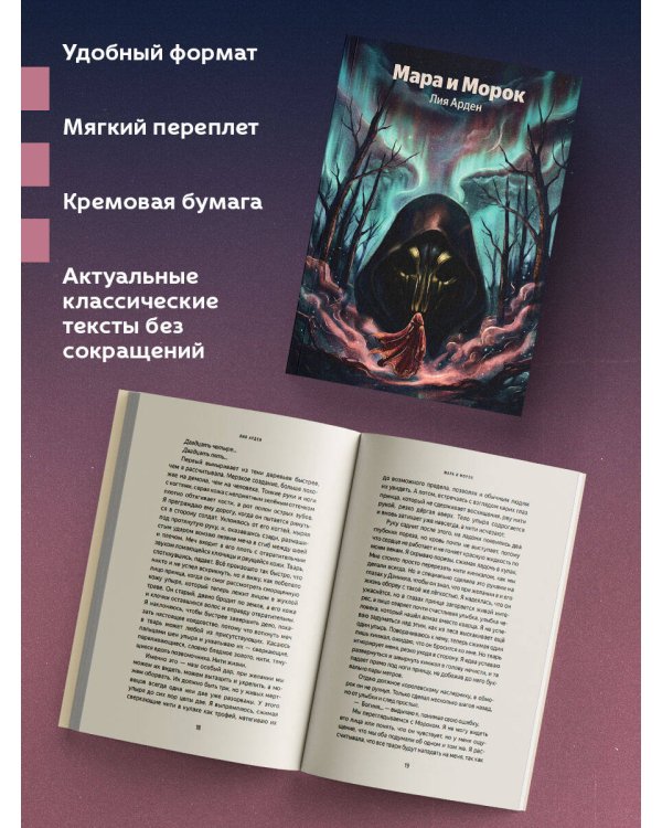Мара и Морок