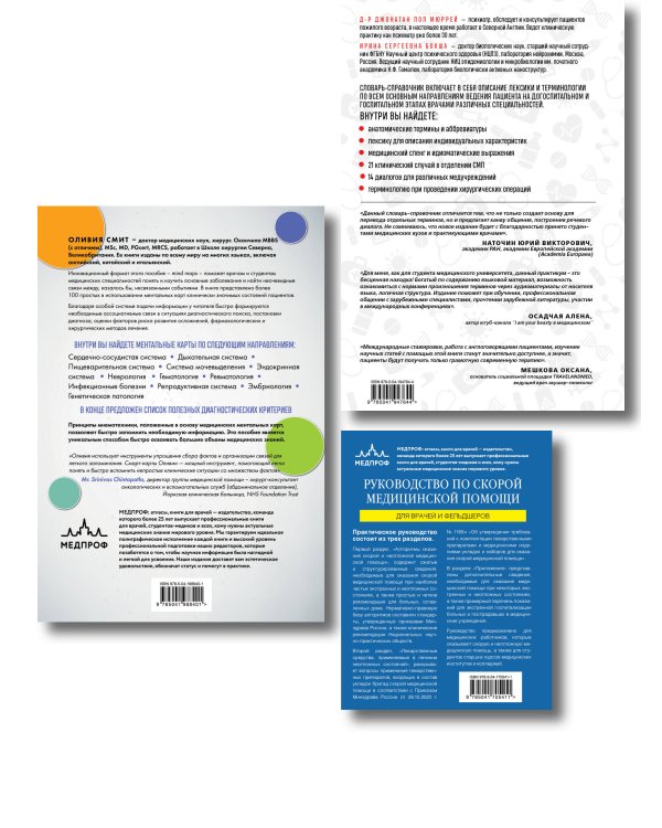 Комплект: лайфхаки для студента-медика