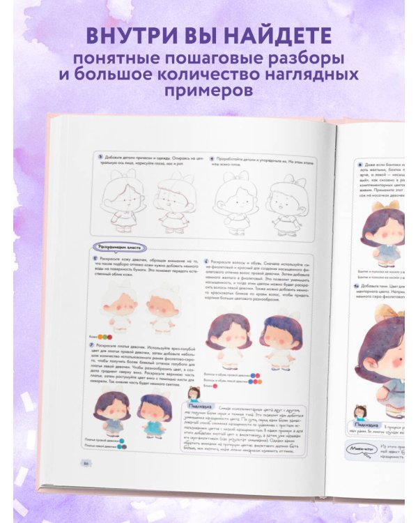 Книжная детская иллюстрация. Профессиональное пособие для начинающих художников и иллюстраторов