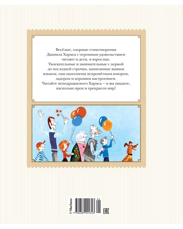 Игра. Стихи