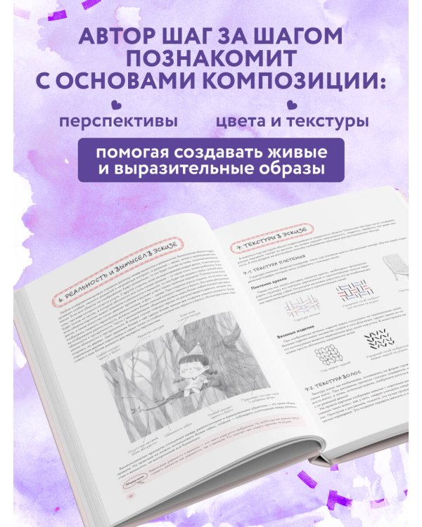 Книжная детская иллюстрация. Профессиональное пособие для начинающих художников и иллюстраторов