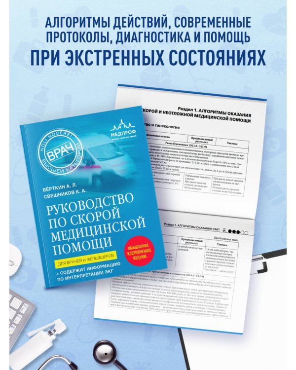 Комплект: лайфхаки для студента-медика