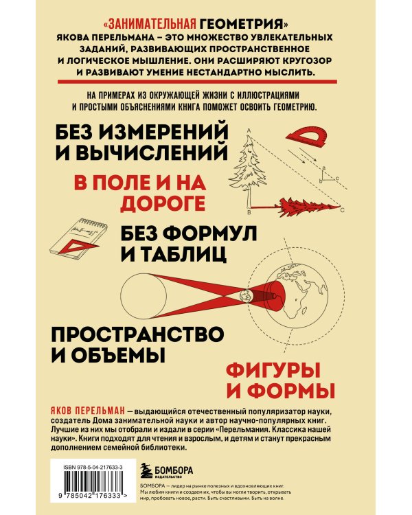 Занимательная геометрия. Новое оформление