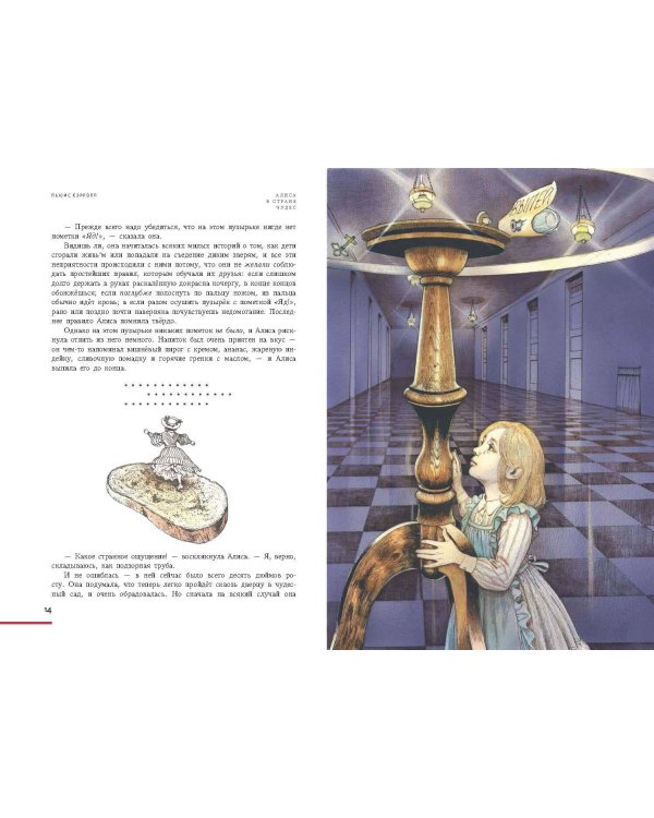 Алиса в Стране чудес