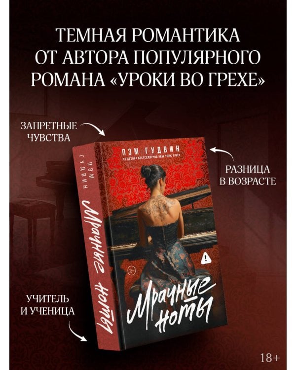 Мрачные ноты