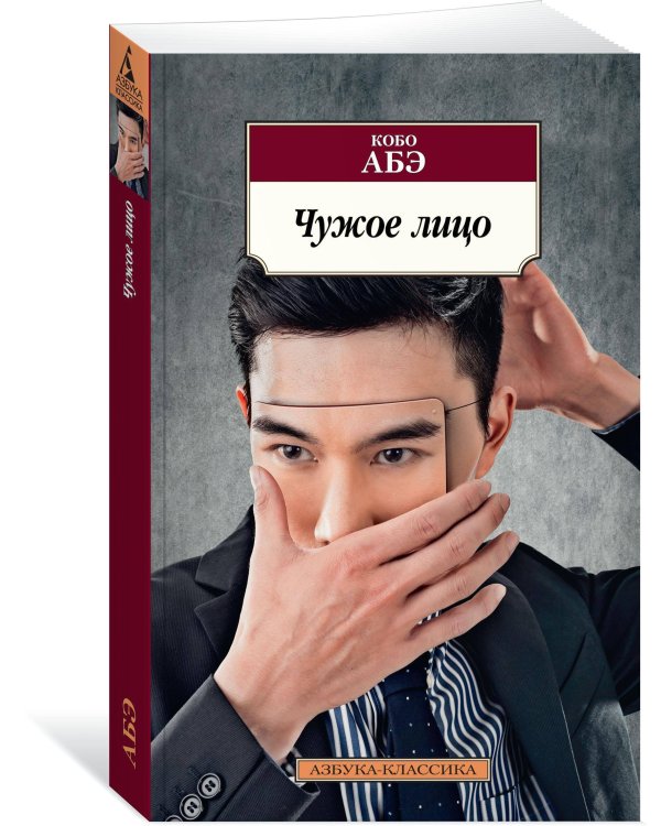 Чужое лицо