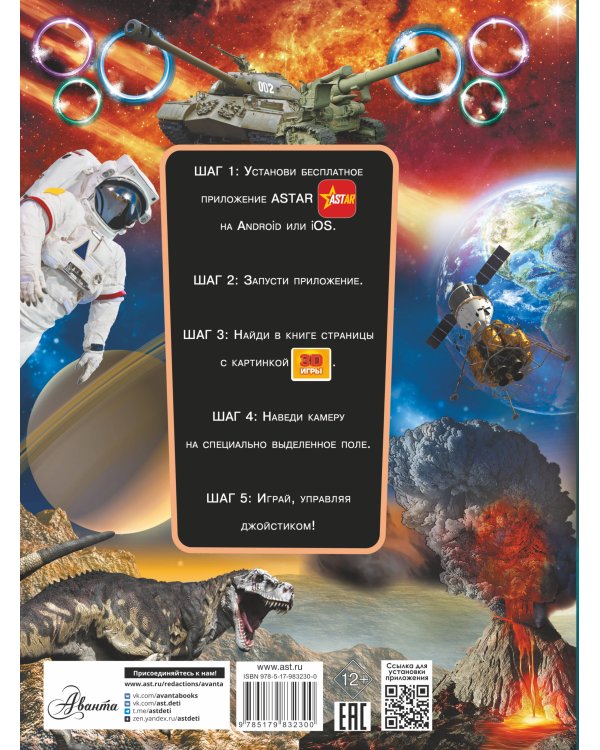 Гигантская детская энциклопедия с дополненной реальностью