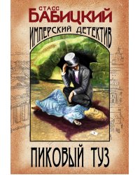 Пиковый туз