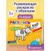 Раскрась по образцу. На ферме