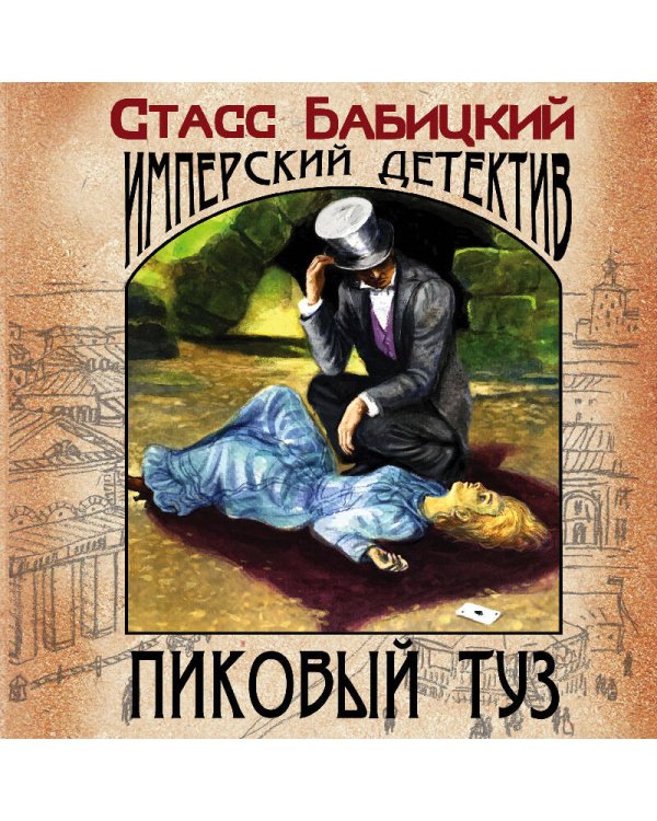 Пиковый туз