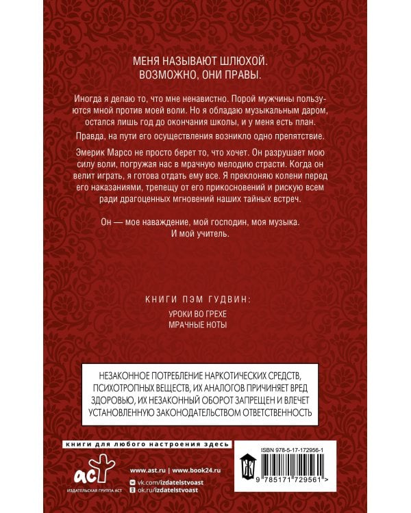 Мрачные ноты