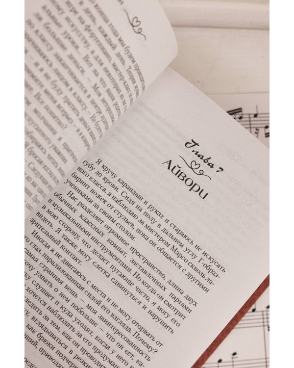 Мрачные ноты