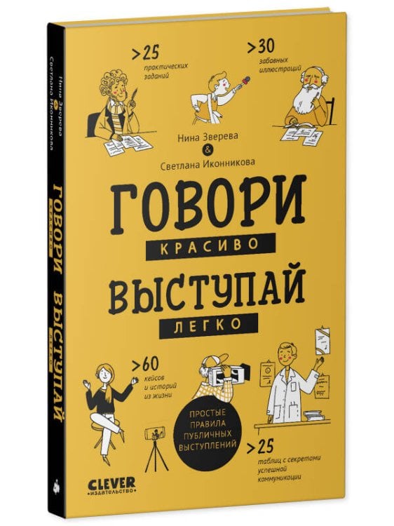 Обложка книги «Young Adult. Clever Non-fiction. Говори красиво, выступай легко.», ISBN 9785001548553