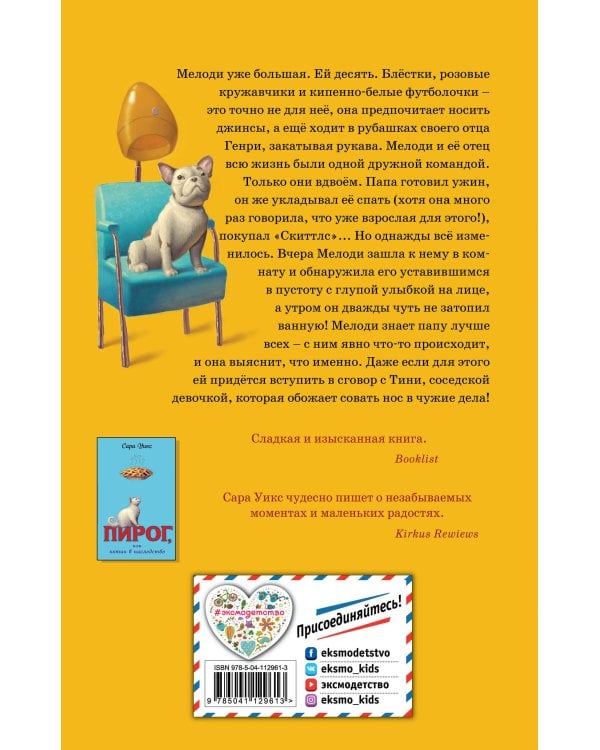 Мо, или Щенок, который умел ждать