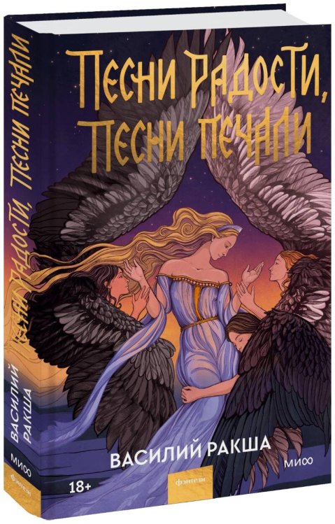 Red Violet. Темные миры Песни радости, песни печали