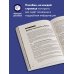 Мировой компьютерный бестселлер Python для учебы и работы. Как освоить самый мощный язык программирования для будущей карьеры
