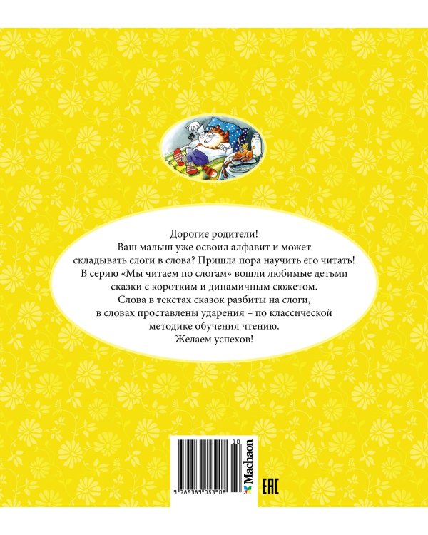 Кот в сапогах