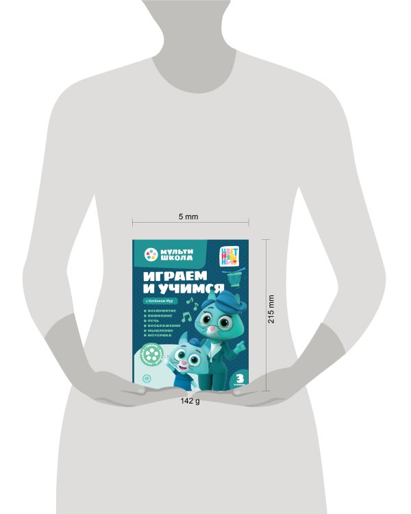 Мульти-школа Цветняшек. Играем и учимся с Котенком Мур. Третий уровень. 3-4 года
