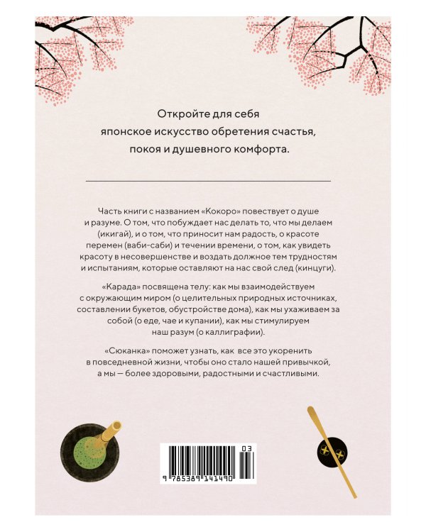 Японизм: Маленькая книга японской жизненной мудрости