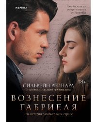 Вознесение Габриеля (#2)