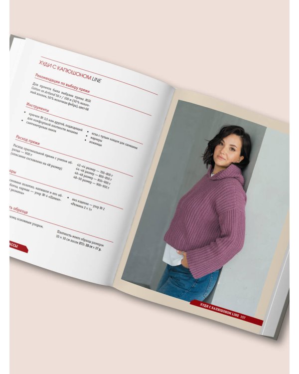 ПОПЕРЕЧНОЕ ВЯЗАНИЕ. Полный гардероб в стиле ОВЕРСАЙЗ. Интерактивное руководство по вязанию крючком