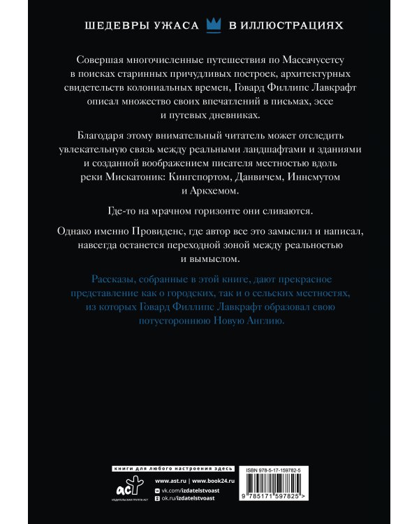 Горизонты Аркхема с иллюстрациями Сантьяго Карузо