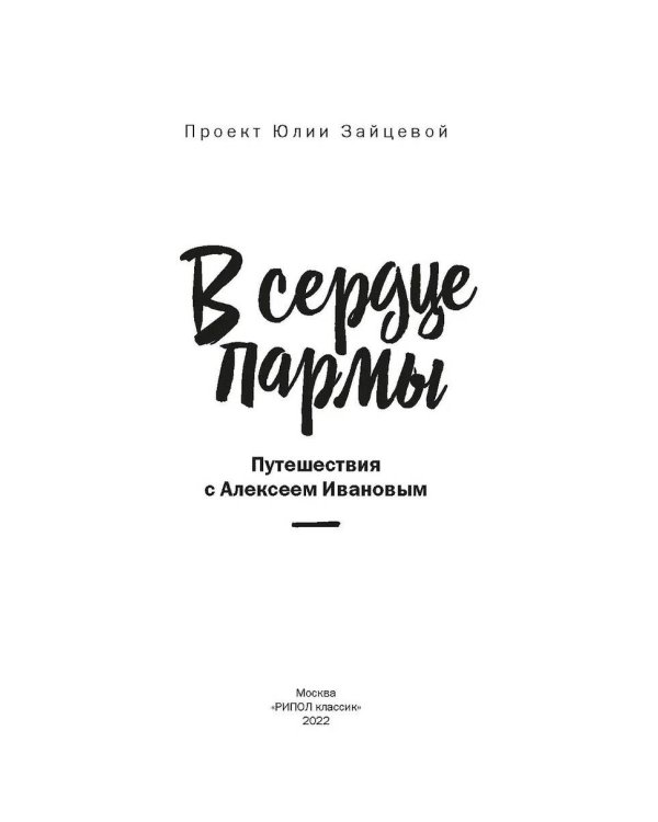 Железный пояс. Зайцева Ю.Ю.